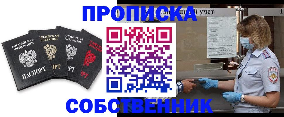 пропишу в квартире в Мелеузе