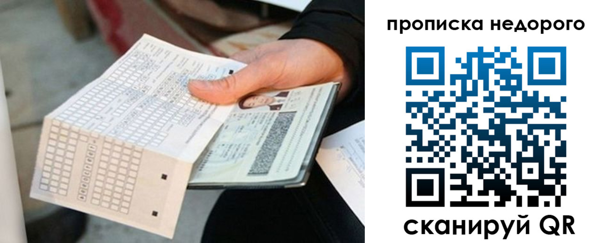 купить прописку в Мелеузе