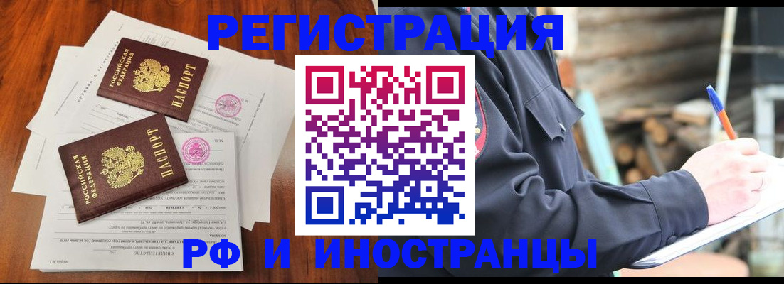 прописка 2025 в Мелеузе