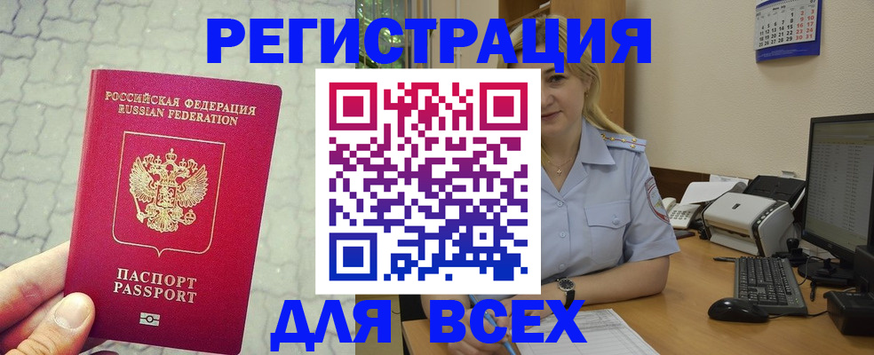 прописка законно в Мелеузе