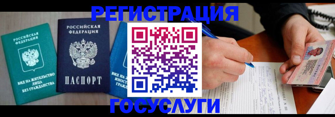 где прописаться в Мелеузе