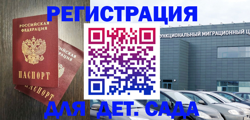 прописка для школы в Мелеузе