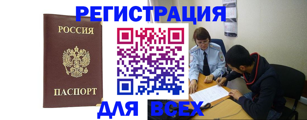 временная регистрация надежно в Мелеузе