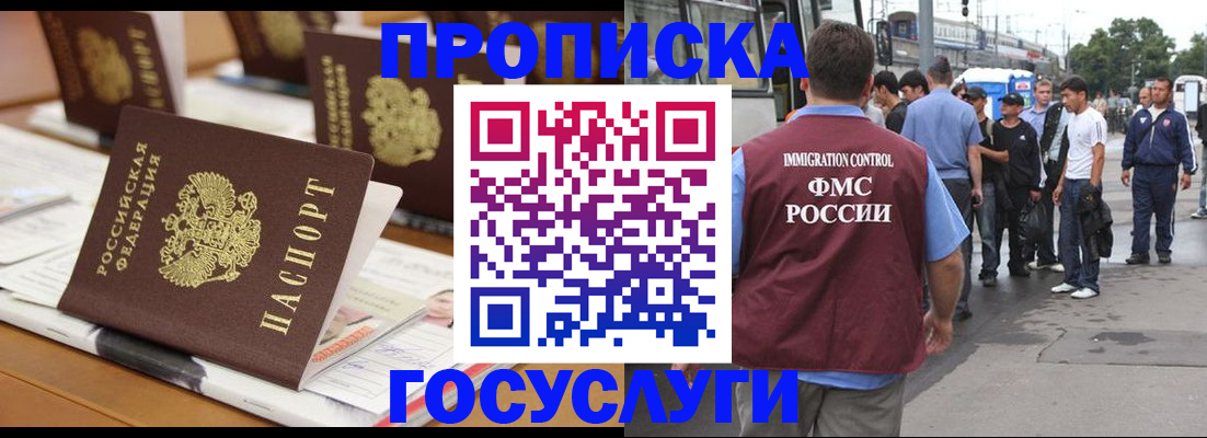 прописка для работы в Мелеузе