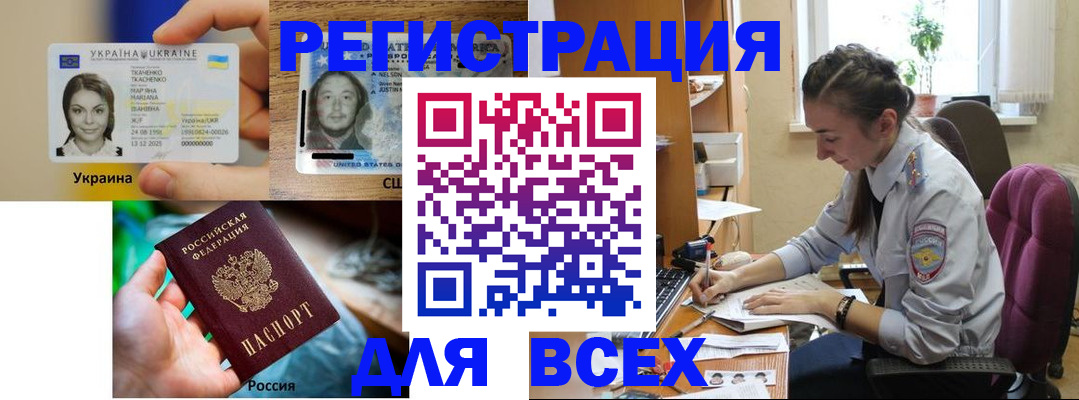 прописка иностранных граждан в Мелеузе